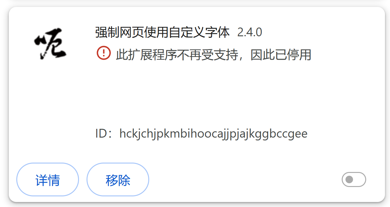 恢复 Chrome 对 Manifest V2 的支持