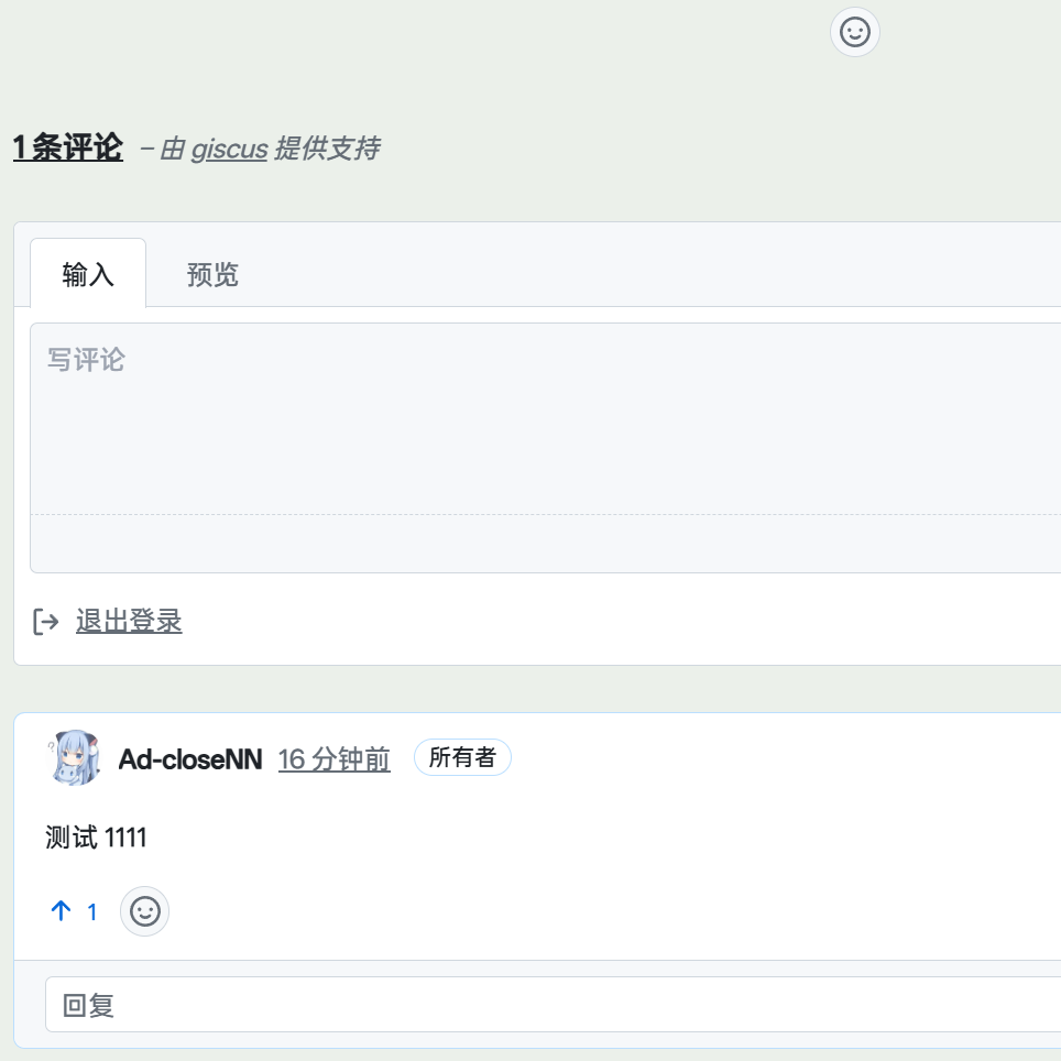 将 Giscus 评论插件添加到博客